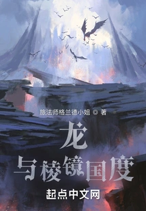 Dragons and Prism Realm