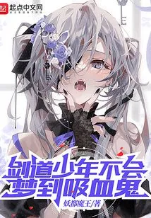 A Swordsman Boy Won't Dream About Vampires