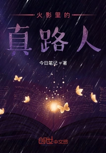 A True Stranger Who Walked Out of Naruto