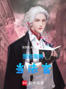 I Am a Judge in South Korea