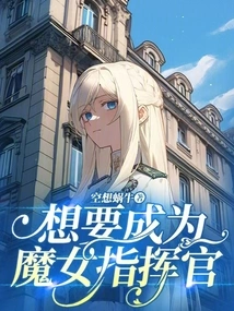 Want to Become a Witch Commander