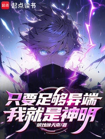 As Long as I'm Heretical Enough, I'll Be a God