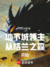 Dungeon Lord: Starting in Granforest