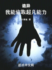 Weird: I Can Steal Extraordinary Abilities