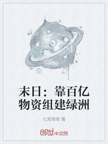 Doomsday: Build an Oasis with Tens of Billions of Supplies