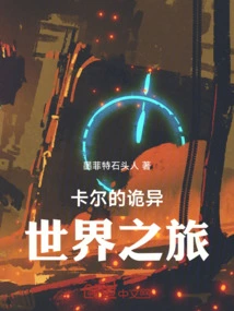 Carl's Strange World Tour