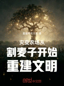 Cataclysm Farm Rebuilds Civilization from Harvesting Wheat