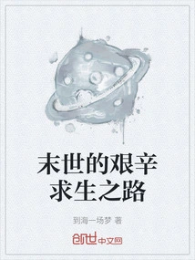 The Arduous Road to Survival in the Apocalypse