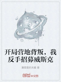 The Camp Betrayed at the Beginning, and I Recruited Wesker