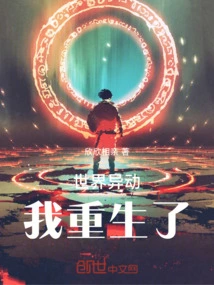 The World Changed and I Was Reborn!