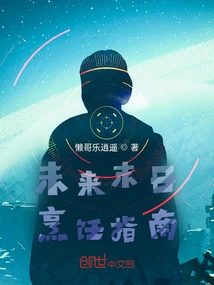 A Guide to Cooking in the Post-apocalyptic Future