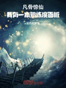 Mortal Bone Jingxian: I Have a Proficiency Panel