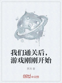 After We Cleared the Level, the Game Just Started