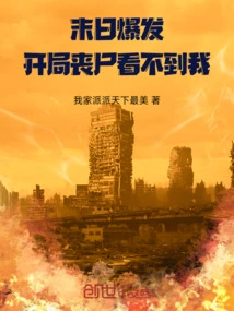 The Apocalypse Breaks Out, and the Zombies Can't See Me at the Beginning