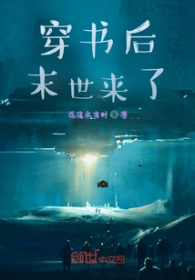 After Passing Through the Book, the End of the World Has Come