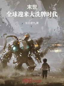 The End of the World, the World is Ushering in an Era of Great Reshuffle