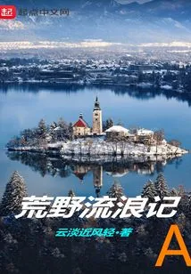 Wilderness Wandering A