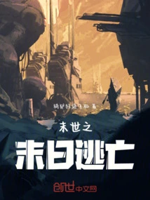 Escape from the End of the World