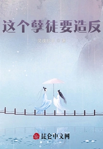 This Villain Wants to Rebel