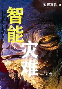 Intelligent Disaster 2359