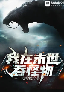 I Eat Monsters in the Apocalypse