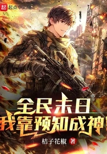 It's the End of the World for All People, and I Become a God by Predicting It!