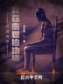 Gou Dao Buddhist Cultivator: I Will Collect Merit in the Last Days