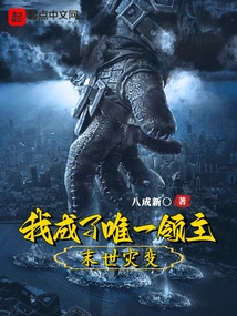 Doomsday Catastrophe: I Became the Sole Lord