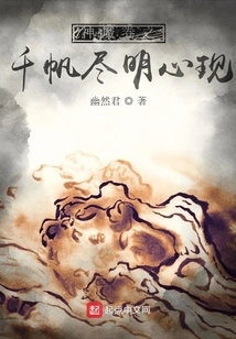 The Scroll of Gods and Demons - Thousand Sails - the Clear Heart Appears