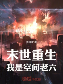 Rebirth in the Apocalypse, I Am the Sixth in Space