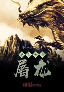 I'm Slaying the Dragon in the West