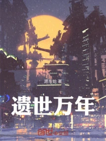 Left Behind for Thousands of Years