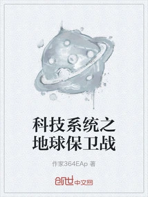 Technology System: Earth Defense Battle