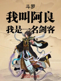 Douluo: My Name is a Liang, and I Am a Swordsman!