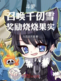 Douluo: Summon Qian Renxue and Reward Burning Fruit