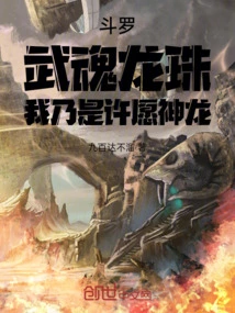 Douluo: Wuhun Dragon Ball, I Am the Wish-making Dragon