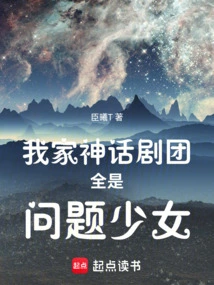 My Mythological Theater Troupe is Full of Troubled Girls