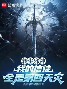 Reincarnated Evil God, All My Followers Are the Fourth Natural Disaster