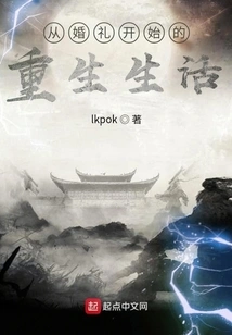 Rebirth of Life Starting from Wedding