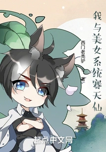 Me and the Beauty System Compete with the Gods