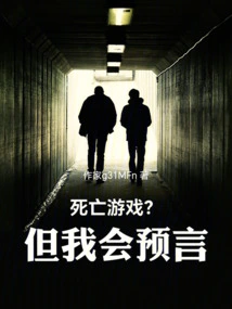 Death Game? but I Will Predict!