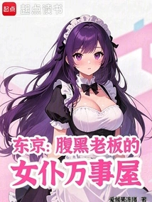 Tokyo: the Shady Boss's Maid's Master House