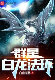 Stars: White Dragon Circle