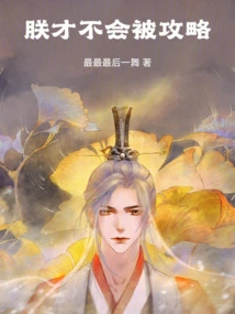 In the Palace Fighting Game, Players All Want to Conquer Me!