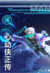 The True Story of Heart-beating Man