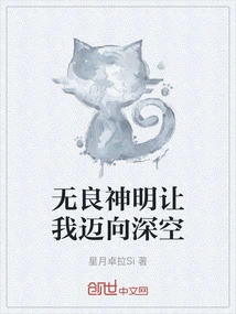 The Unscrupulous Gods Sent Me into Deep Space