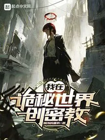 I Founded the Secret Sect in the Mysterious World