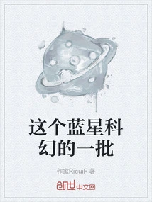 This Batch of Blue Star Science Fiction