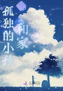 The Lonely Boy and Her