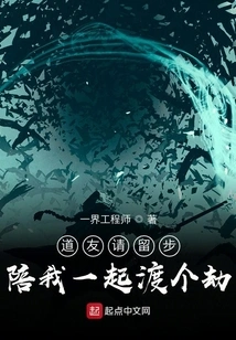 Fellow Taoist, Please Stay and Accompany Me Through This Calamity